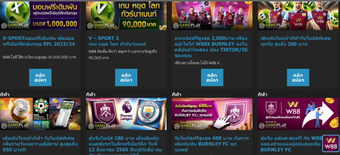 w88 ฟรีเครดิต
